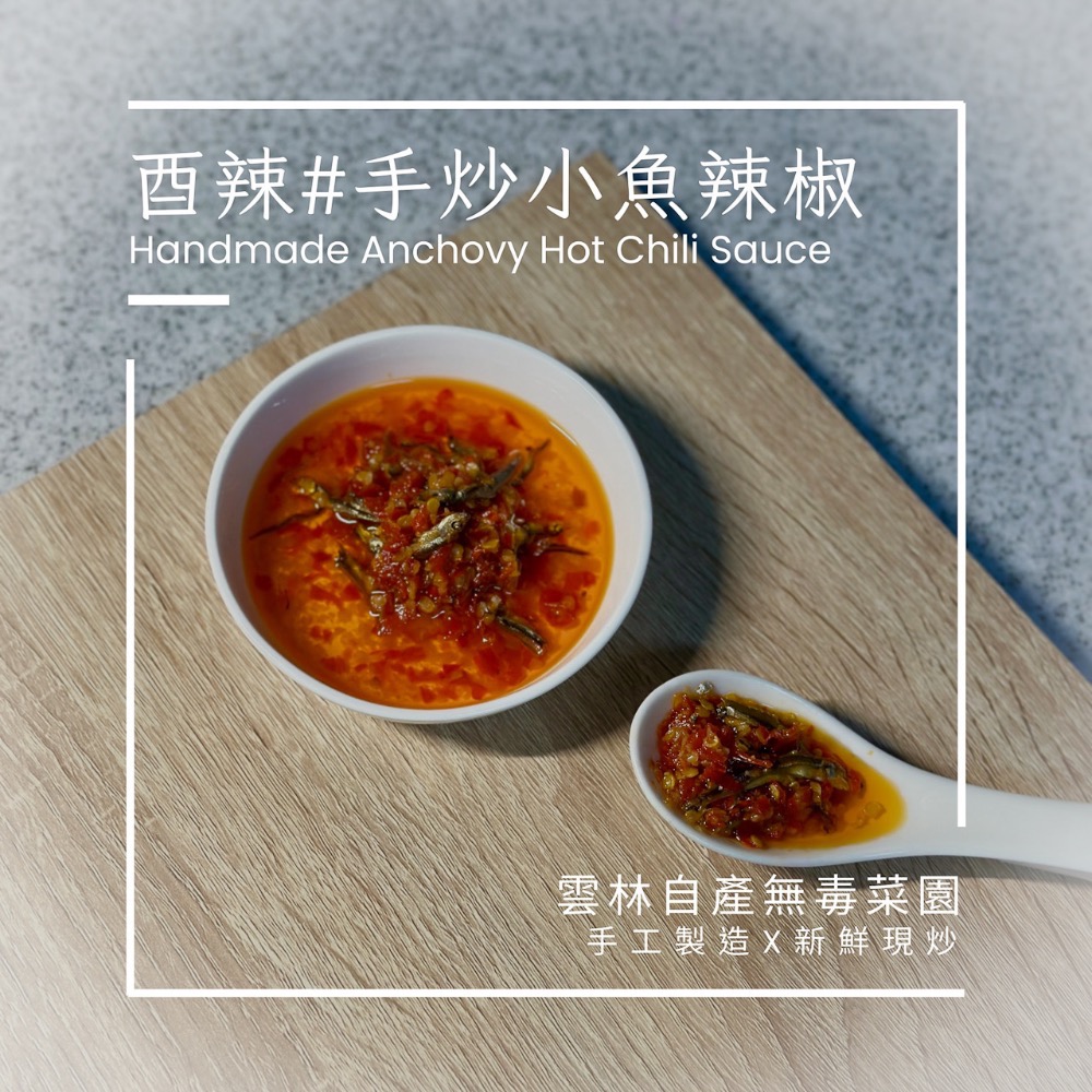 貝辣稻手抄小魚辣椒-細節圖2