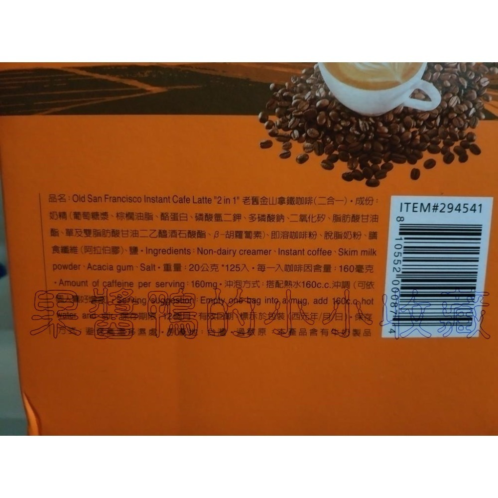 好市多 COSTCO 老舊金山 Old San Francisco 無糖 拿鐵 咖啡 二合一 20公克 X 125包-細節圖2