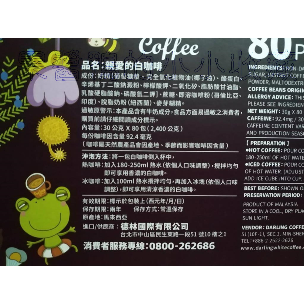 好市多 COSTCO 親愛的 DARLING 白咖啡 三合一 30公克 x 80包-細節圖3