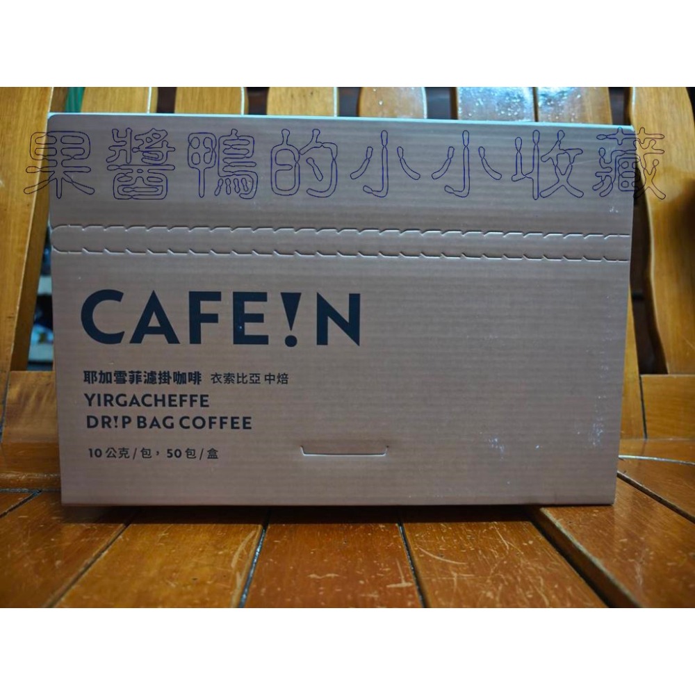 好市多 COSTCO CAFE!N 硬咖啡 耶加雪菲 濾掛咖啡 10公克 X 50包-細節圖2