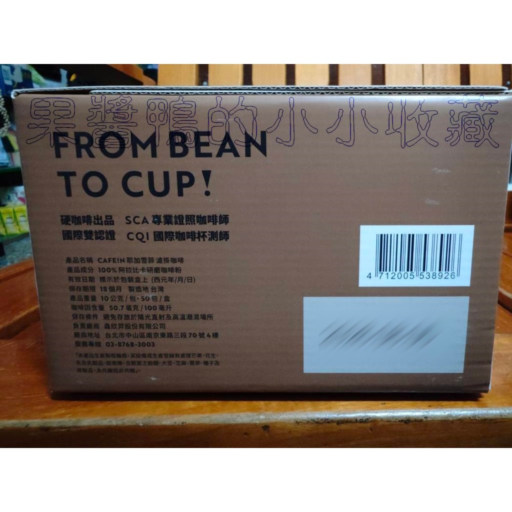 好市多 COSTCO CAFE!N 硬咖啡 耶加雪菲 濾掛咖啡 10公克 X 50包-細節圖4