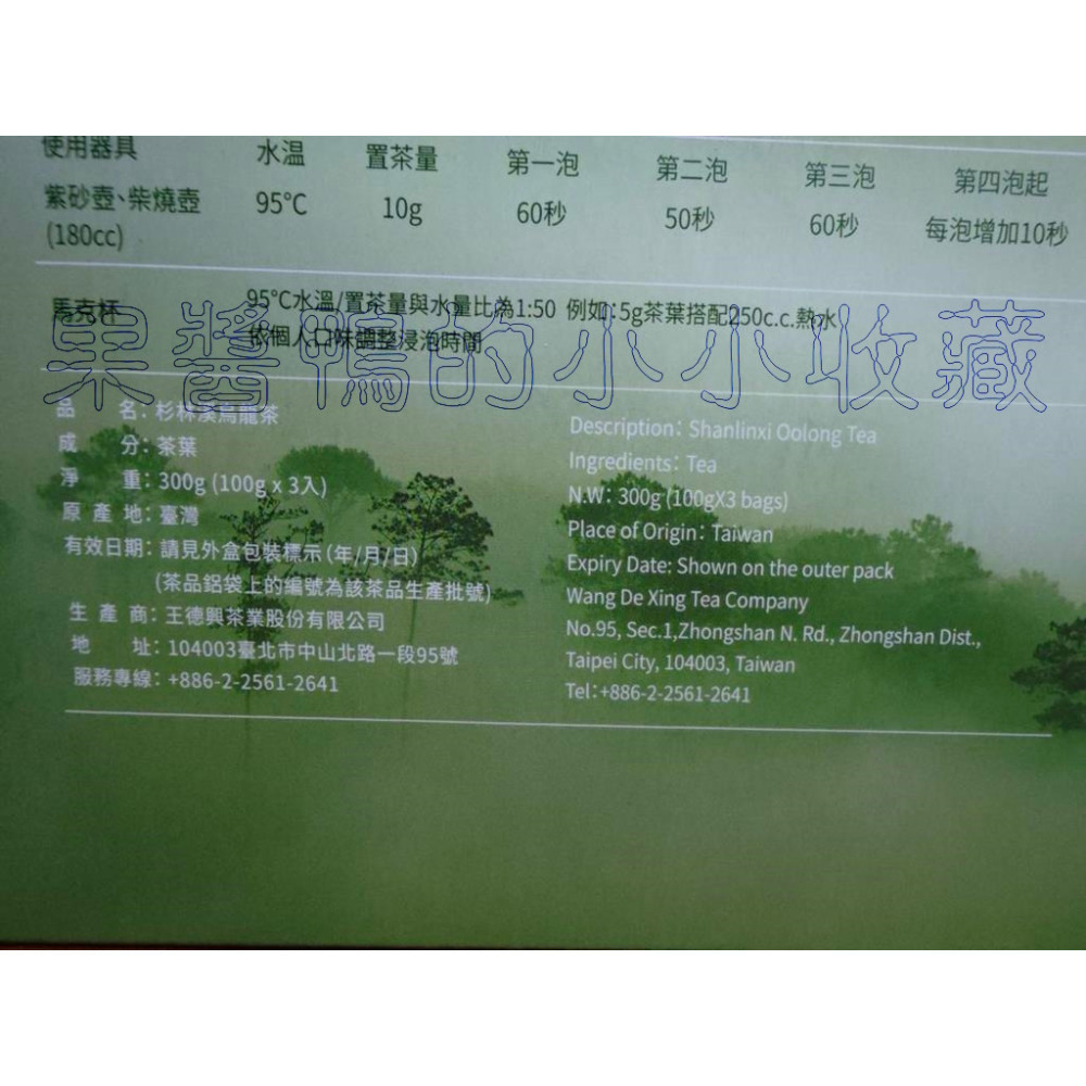 (效期2026年5月21日) 好市多 COSTCO 王德傳 杉林溪 烏龍茶 100公克 X 3入-細節圖3