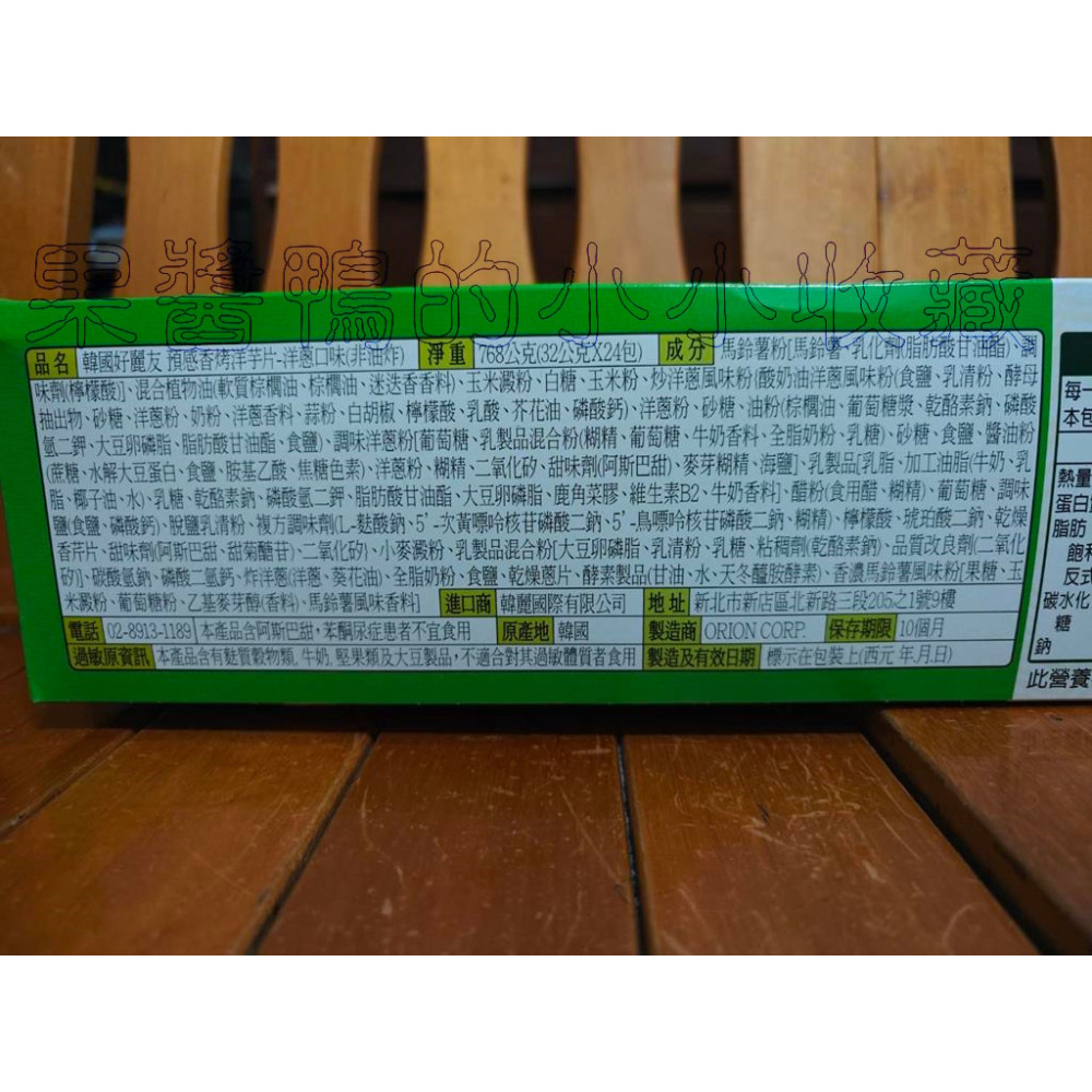 好市多 COSTCO 好麗友 ORION 預感 香烤 洋芋片 洋蔥口味 64公克 X 12盒-細節圖2
