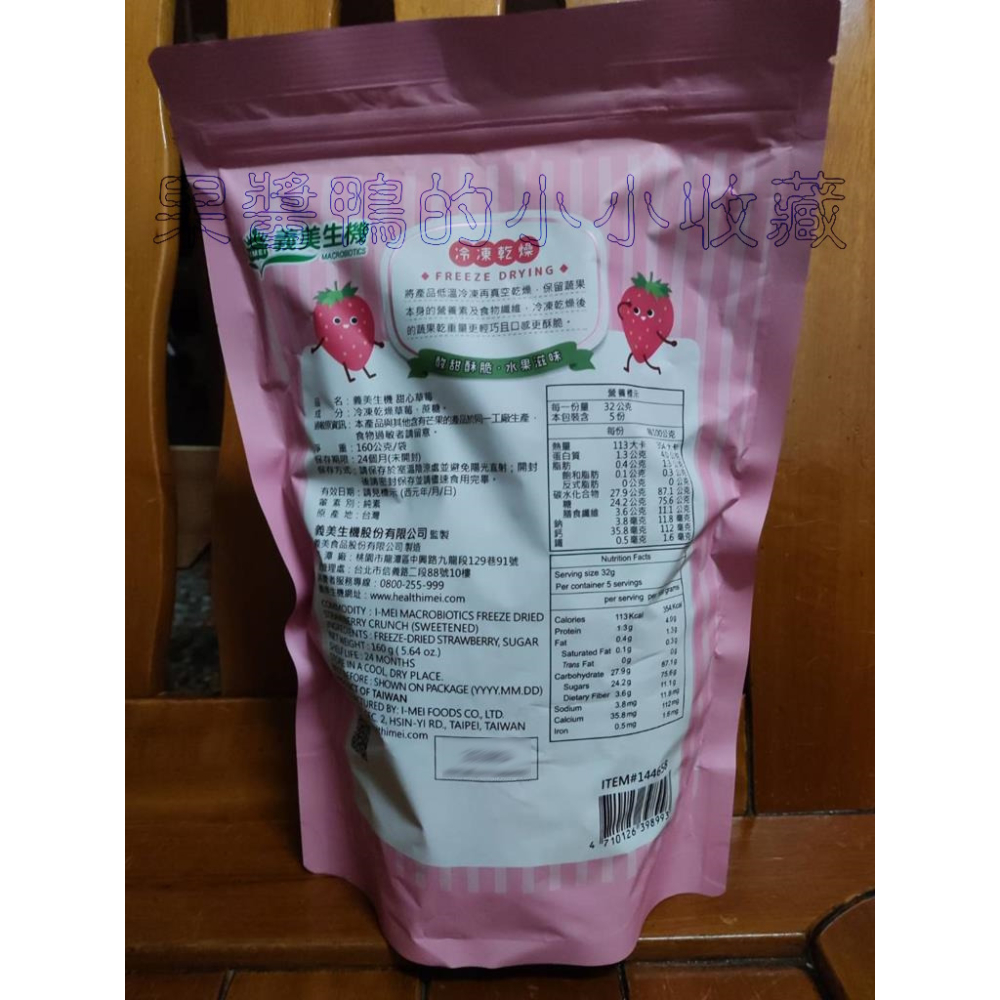 好市多 COSTCO 義美 義美生機 I-Mei Macrobiotics 甜心 草莓 160克-細節圖2