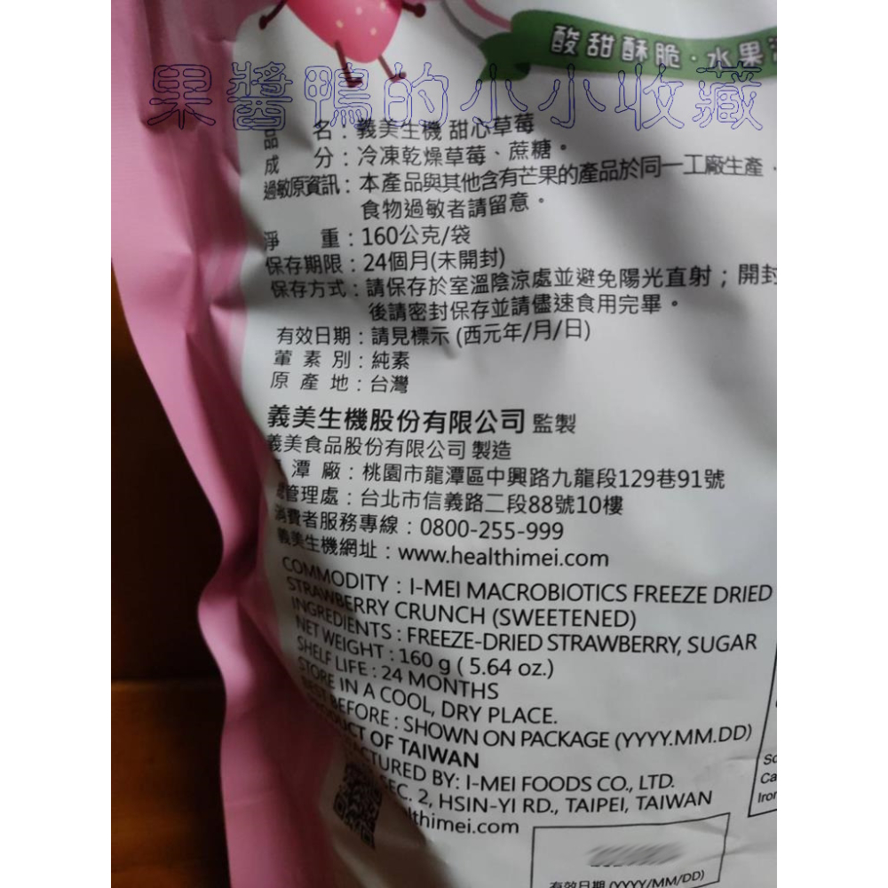 好市多 COSTCO 義美 義美生機 I-Mei Macrobiotics 甜心 草莓 160克-細節圖3