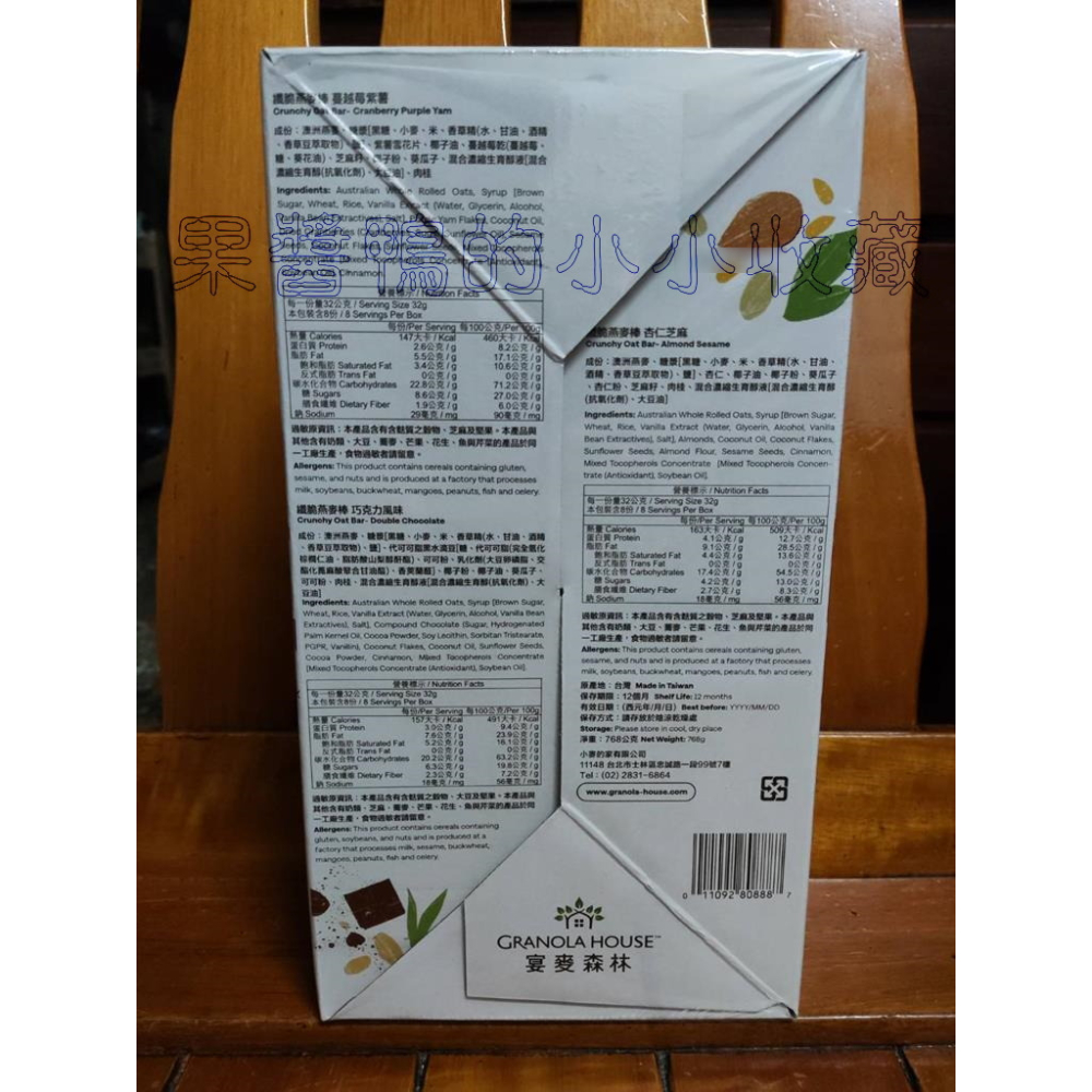 COSTCO 好市多 宴麥森林 小麥的家 GRANOLA HOUSE 綜合 纖脆 燕麥棒 32公克 x 24入-細節圖2