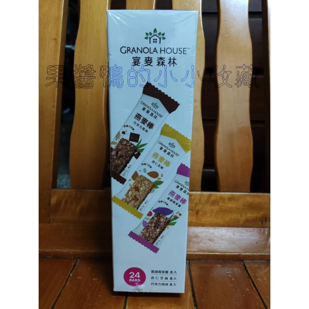COSTCO 好市多 宴麥森林 小麥的家 GRANOLA HOUSE 綜合 纖脆 燕麥棒 32公克 x 24入-細節圖3