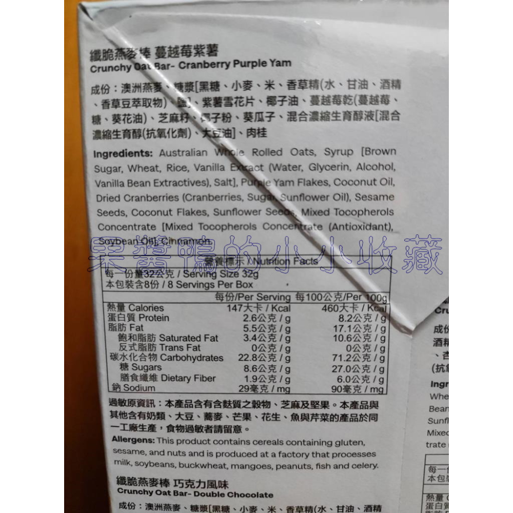 COSTCO 好市多 宴麥森林 小麥的家 GRANOLA HOUSE 綜合 纖脆 燕麥棒 32公克 x 24入-細節圖4