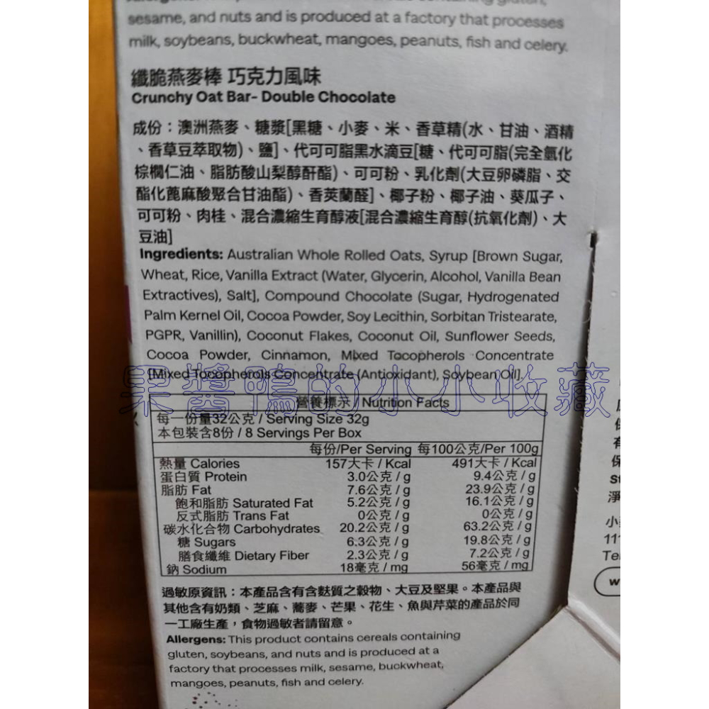 COSTCO 好市多 宴麥森林 小麥的家 GRANOLA HOUSE 綜合 纖脆 燕麥棒 32公克 x 24入-細節圖5