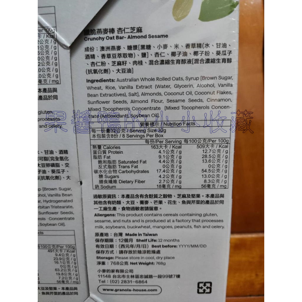 COSTCO 好市多 宴麥森林 小麥的家 GRANOLA HOUSE 綜合 纖脆 燕麥棒 32公克 x 24入-細節圖6