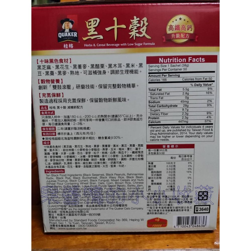 好市多 COSTCO 桂格 QUAKER 減糖 黑十穀 38公克 50入-細節圖2