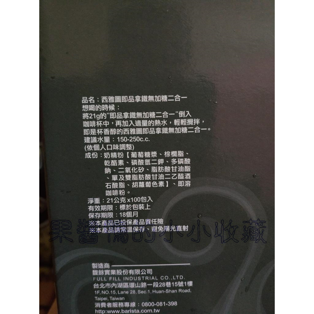 好市多 COSTCO 西雅圖 BARISTA 即品拿鐵 無加糖二合一 咖啡 21公克 X 100入-細節圖3