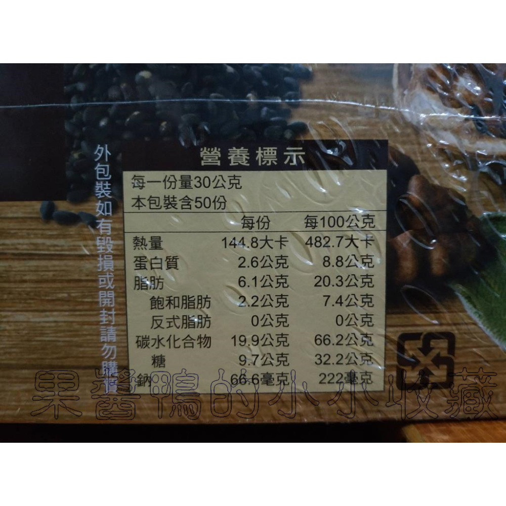 好市多 COSTCO 名廚美饌 芝麻核桃糊 芝麻糊 30公克 X 50入-細節圖3