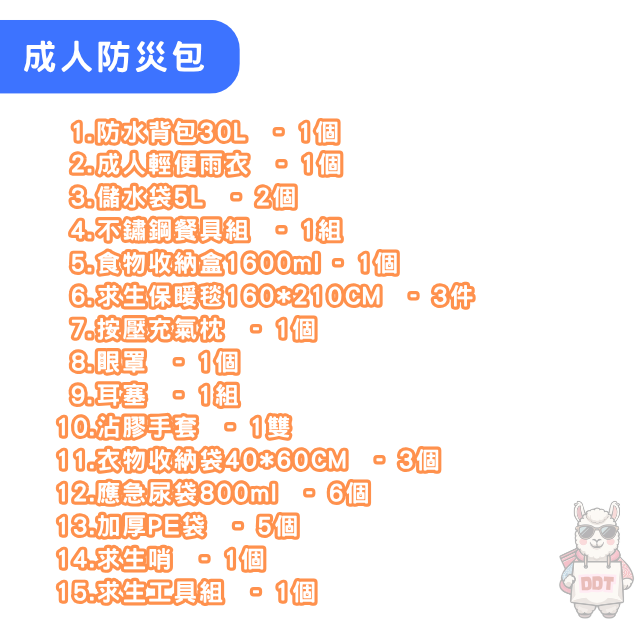 [台灣出貨]地震避難包 防災包 緊急避難包 地震包 避難包 救難包 急難救助包 求生包 災難包 末日包-細節圖8