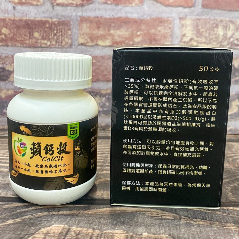 🍎蘋鈣穀 D3鈣粉🦎兩爬伊施 2814 益生菌 水溶性 鈣粉 腸胃吸收 促進食慾 兩棲爬蟲 陸龜 水龜 澤龜 蜥蜴-細節圖2