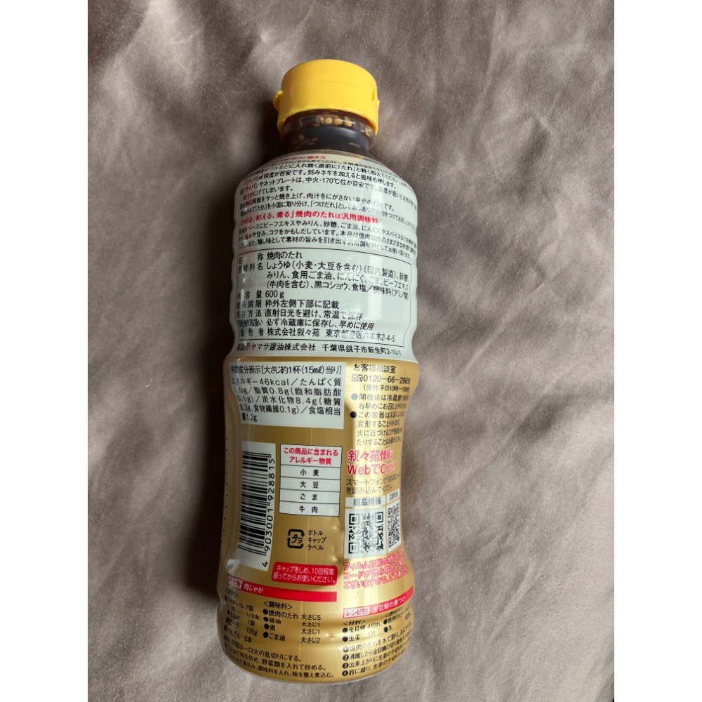 日本好市多 敘敘苑 燒肉醬 600g｜人氣燒肉名店-細節圖2