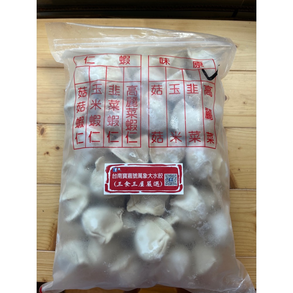 （正）台南美食萬象水餃-細節圖2