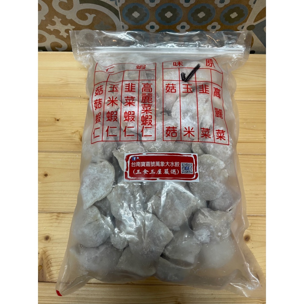 （正）台南美食萬象水餃-規格圖5