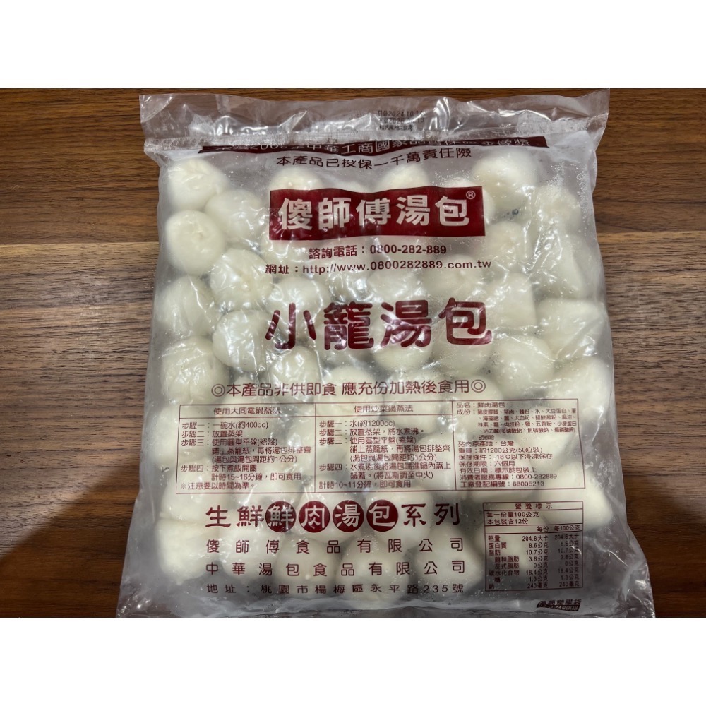 傻師傅湯包-細節圖2