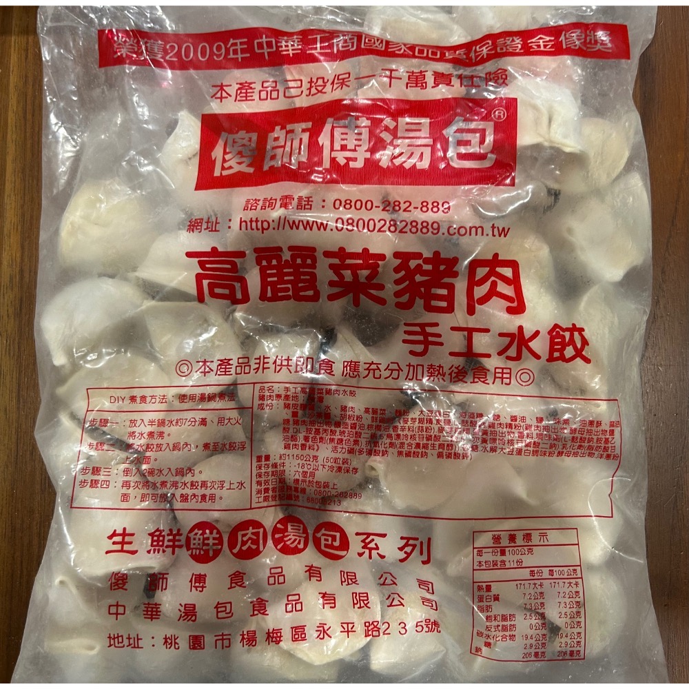 高麗菜水餃