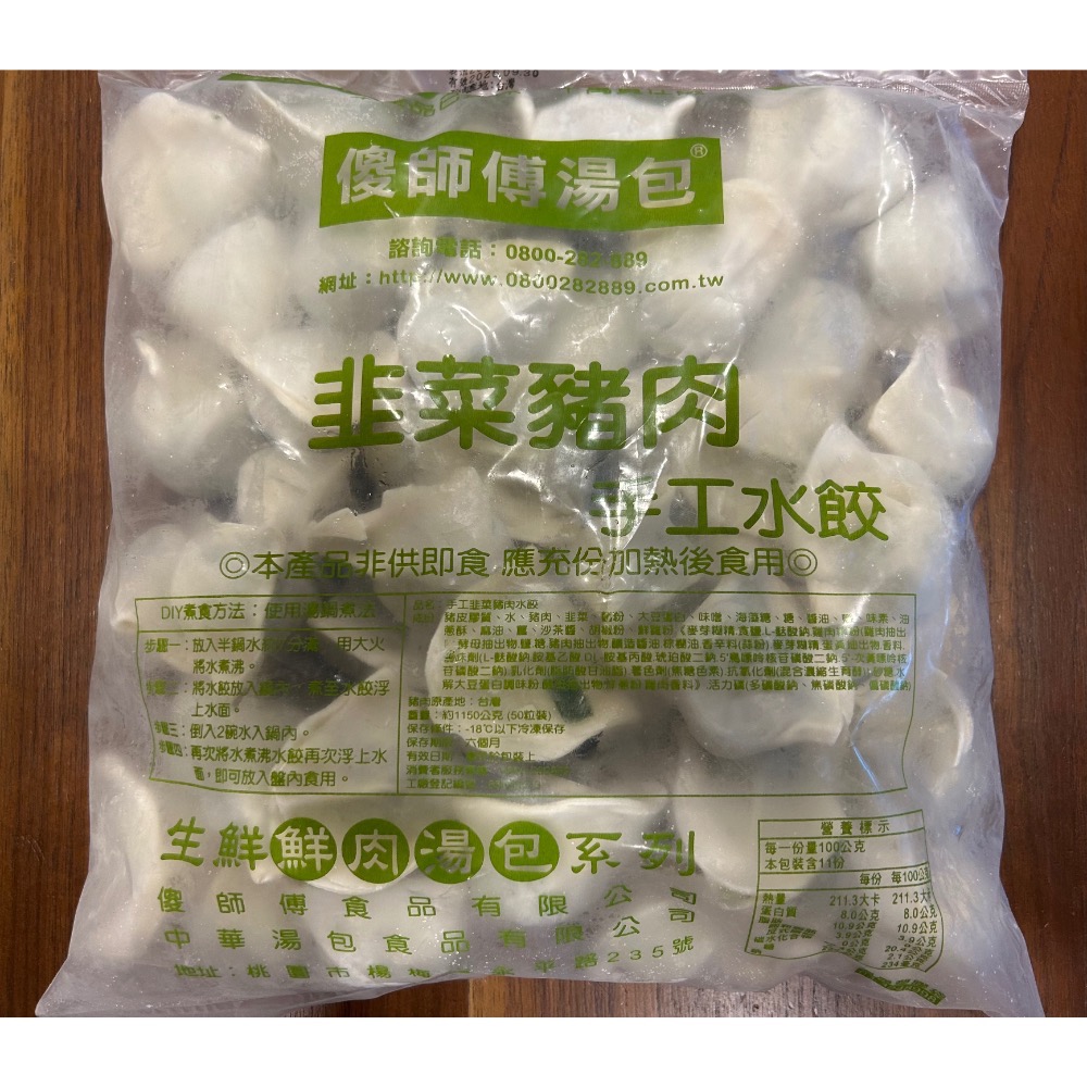 韭菜水餃