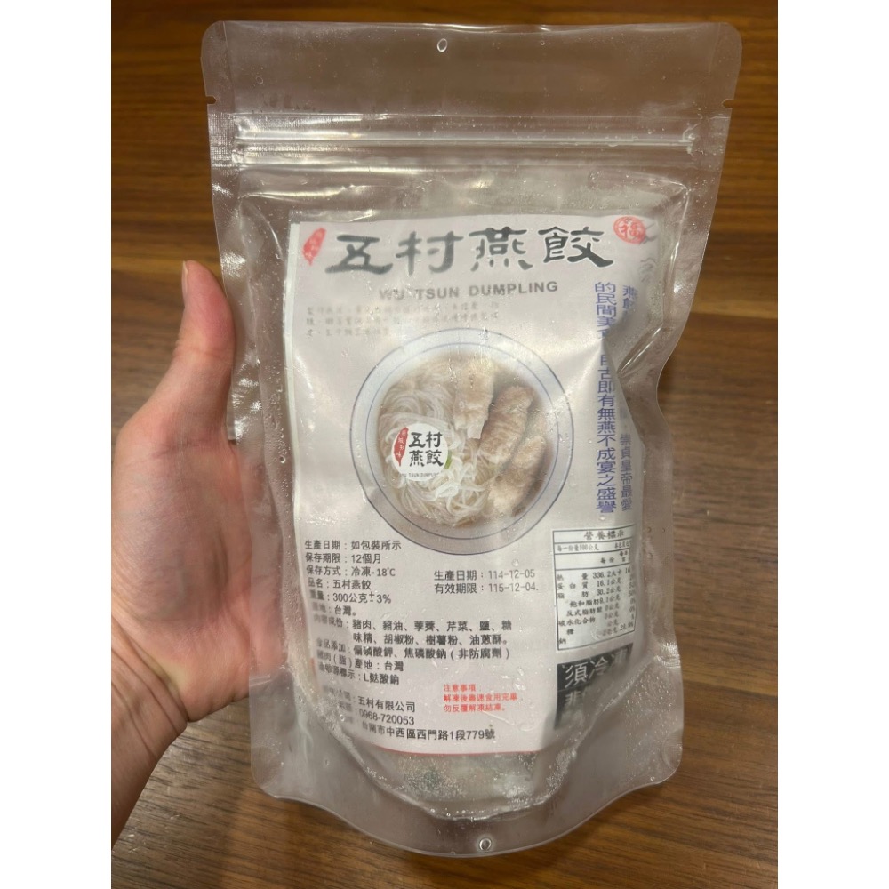 五村燕餃-細節圖2