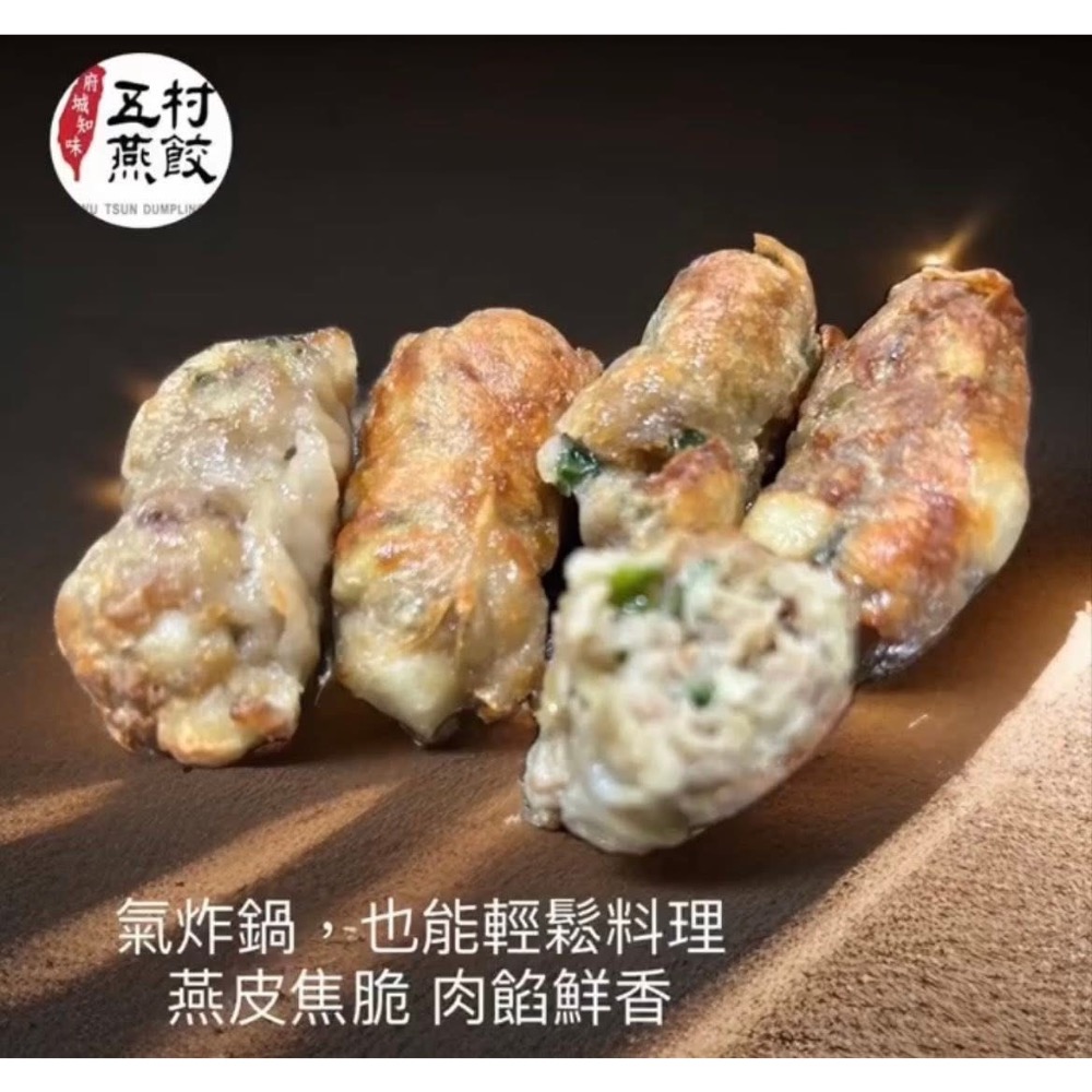 五村燕餃-細節圖4