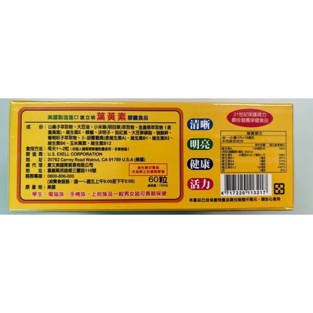 葉黃素 高單位30mg 60粒/盒 美國速立明 Lutein-細節圖2