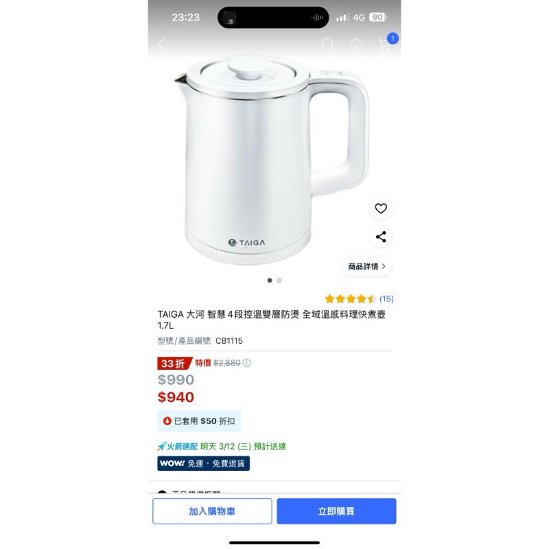 TAIGA 大河 智慧4段控溫雙層防燙 全域溫感料理快煮壺 1.7L-細節圖2