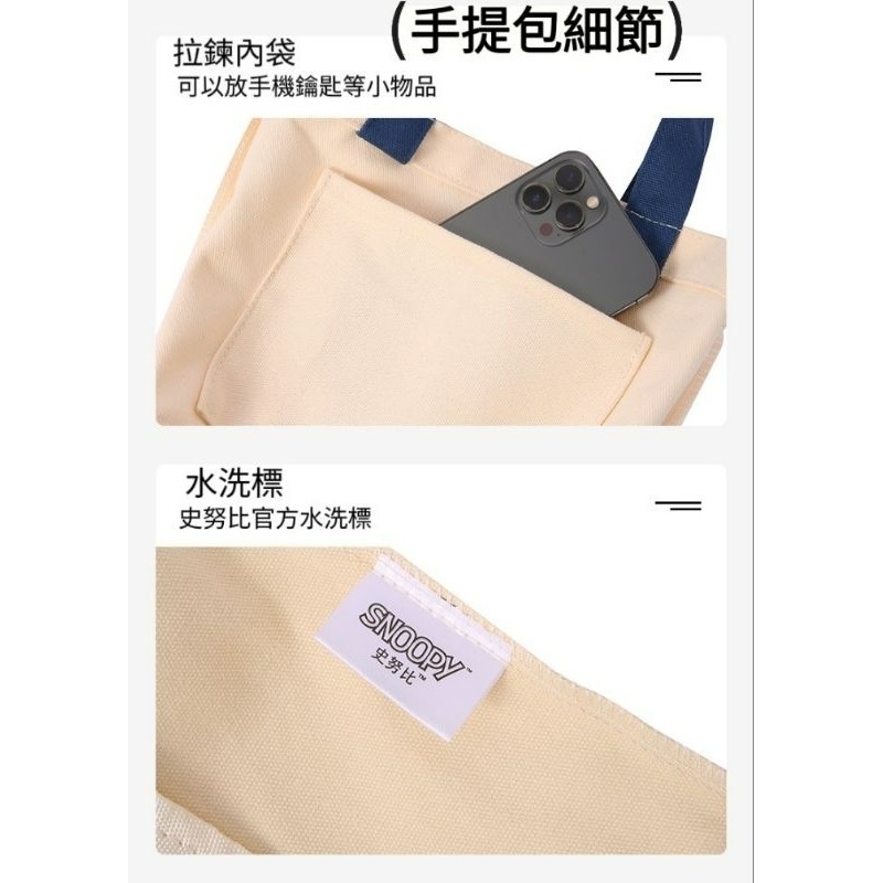 現貨🐾官方 正品 Snoopy 史努比 大容量 帆布包 單肩包 禮物 休閒 手提袋 包包 可愛 通勤 卡通 大學生 女大-細節圖8