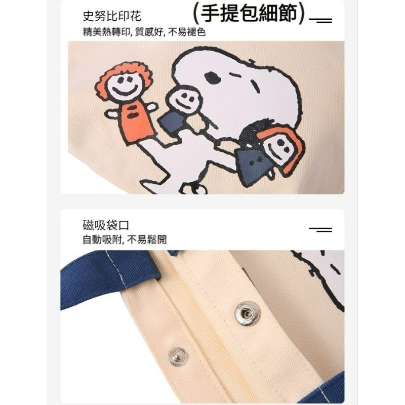 現貨🐾官方 正品 Snoopy 史努比 大容量 帆布包 單肩包 禮物 休閒 手提袋 包包 可愛 通勤 卡通 大學生 女大-細節圖9