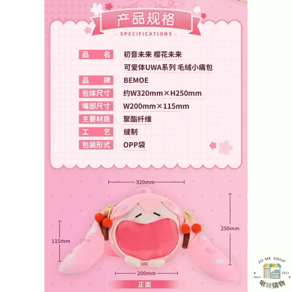 現貨 禮物 👘 BEMOE出品 萌盒 正版授權 bilibili 嗶哩嗶哩  櫻花未來小嘴單肩包 初音未來-細節圖8