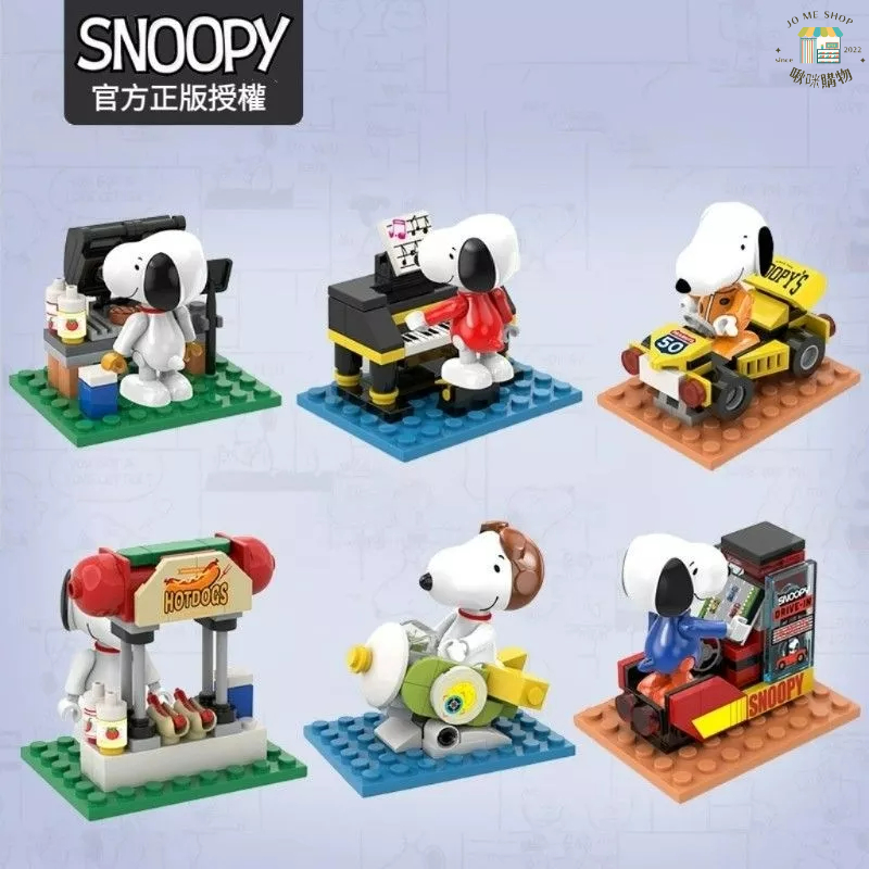 ⏰️現貨🐾官方正品 Snoopy 史努比積木 一代 多面人生系列 整套不重覆 盲盒 公仔擺件 驚喜手辦 公仔 玩偶 禮物-細節圖4