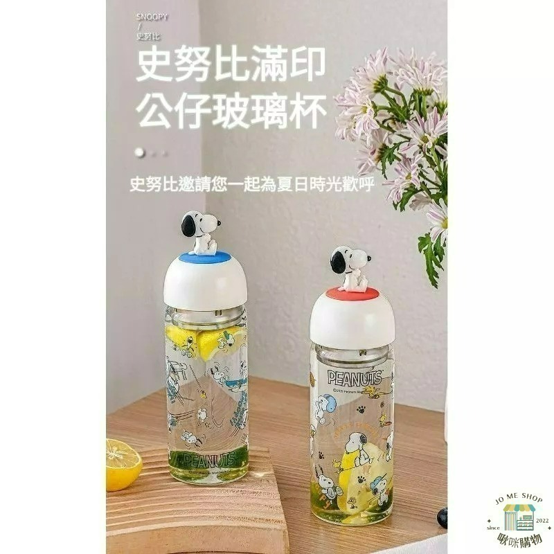 現貨🐾官方正品 Snoopy 史努比 公仔 玻璃杯 卡通 便攜 耐熱 茶漏 隨手 直飲杯 密封 環保杯-細節圖2