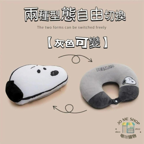 官方正品 Snoopy 史努比 飛機枕 可變形 兩用 U型枕 護頸枕 ins 旅行 脖枕 公仔