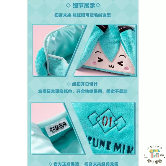 現貨👘官方授權 正品 Hatsune Miku 初音未來 瞇瞇眼 毛絨 抽紙盒 鈕扣開口 miku 可愛小巧紙巾盒 面紙-細節圖8