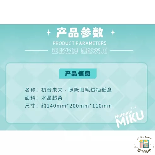 現貨👘官方授權 正品 Hatsune Miku 初音未來 瞇瞇眼 毛絨 抽紙盒 鈕扣開口 miku 可愛小巧紙巾盒 面紙-細節圖9