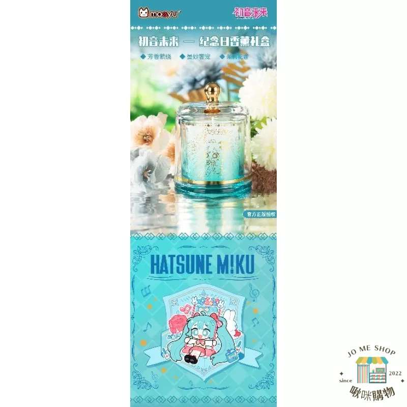 現貨 禮物 👘官方授權 正品 Hatsune Miku 初音未來- 紀念日 香薰 蠟燭 禮盒 禮物-細節圖7