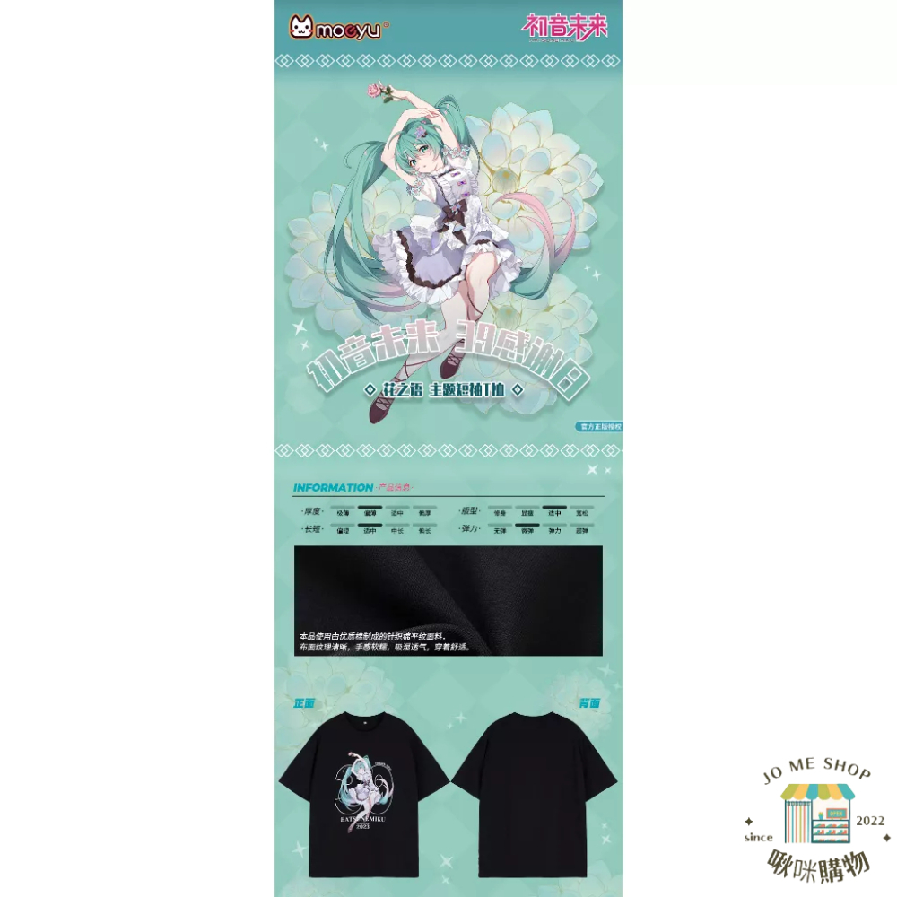 現貨 禮物 👘23年新品 初音未來39 主題花之語 T恤 二次元 周邊上衣 miku 紀念 短袖 T恤