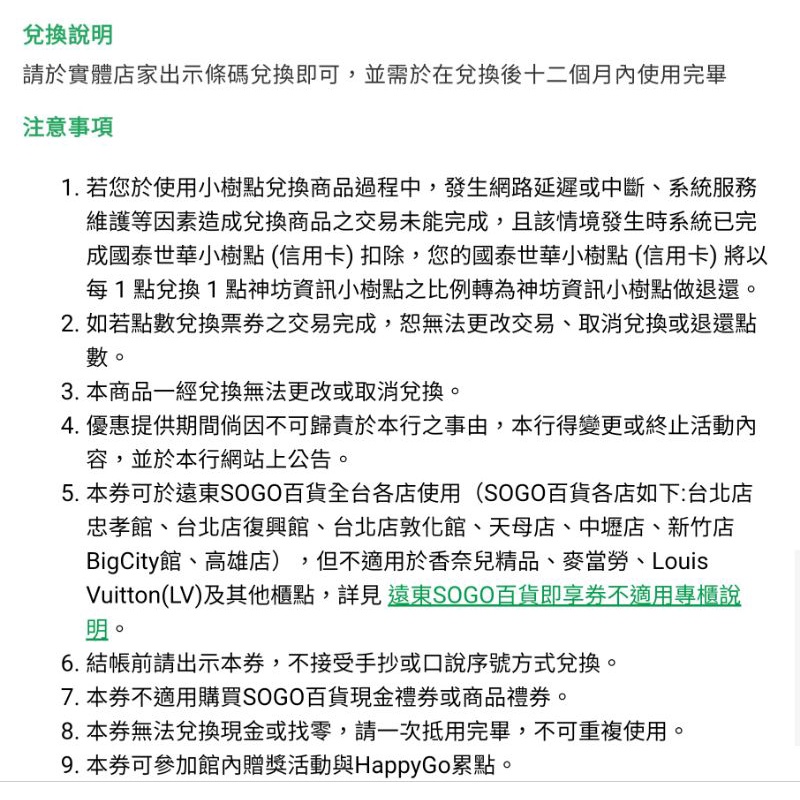 (限量只有一張) SOGO即享券1000元 95折優惠哦 (另還有101，遠東百貨，統一夢時代，誠品生活)-細節圖3