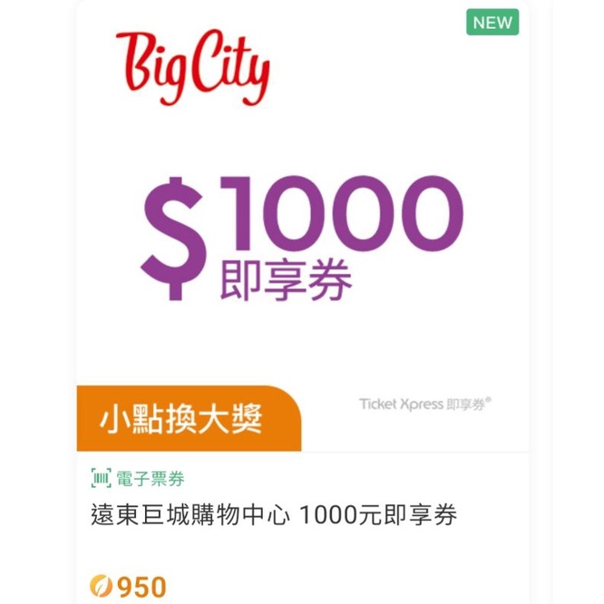 (限量只有一張) SOGO即享券1000元 95折優惠哦 (另還有101，遠東百貨，統一夢時代，誠品生活)-細節圖5