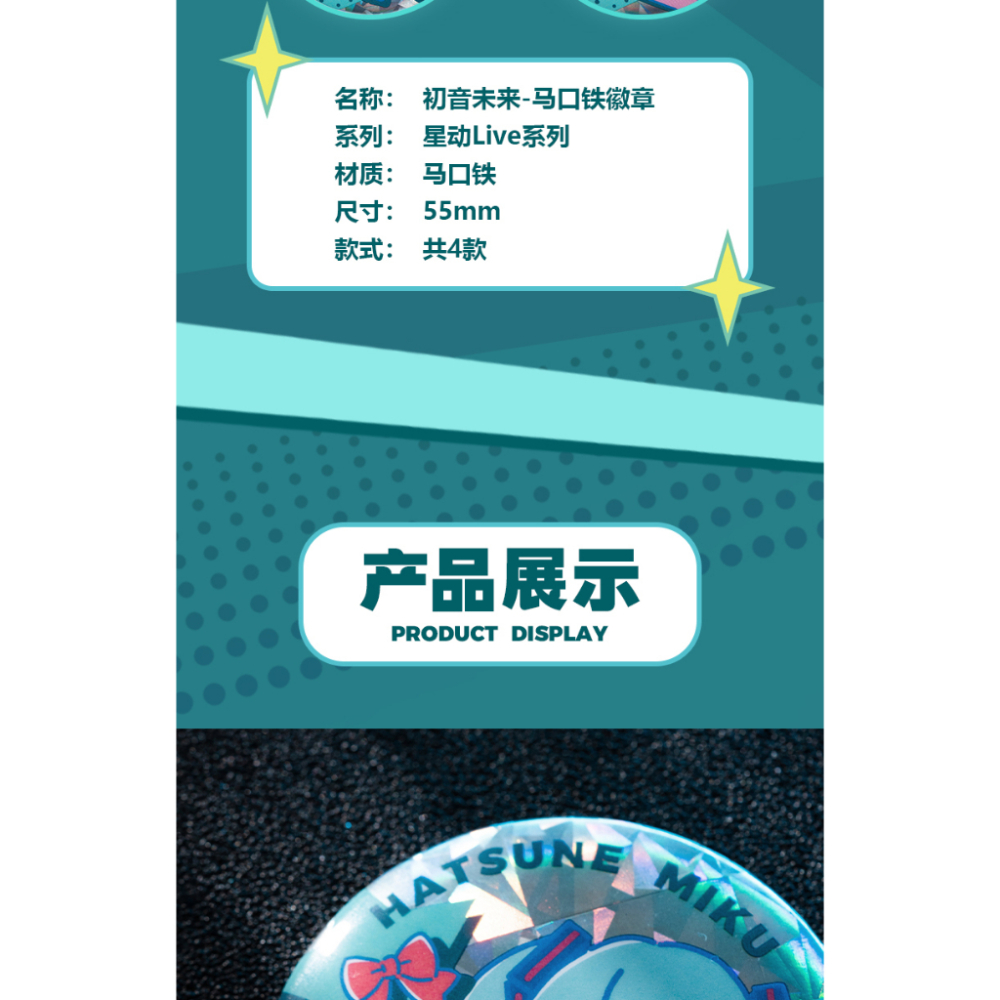 現貨👘官方授權 正品 Hatsune Miku  初音未來 星動live系列 徽章 miku周邊 閃碎工藝 馬口鐵-細節圖4