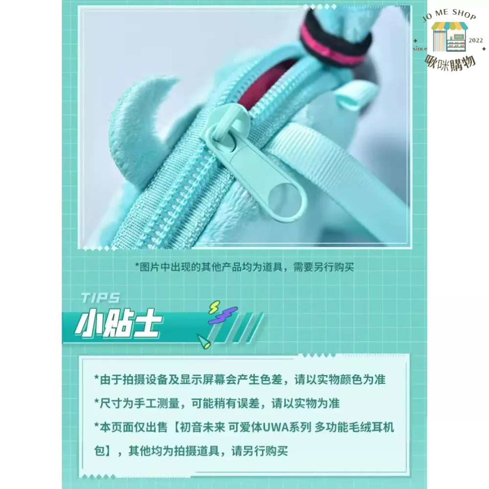 現貨 禮物 正版 👘 BEMOE 萌盒  bilibili 嗶哩嗶哩 初音未來毛絨 掛件 零錢包 airpods 耳機包-細節圖6