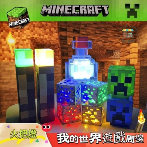 現貨 🕯 正品 ⛏️ 我的世界 火炬燈 Minecraft 麥塊 火把燈 火炬 鑽石礦 燈藥水瓶 氣氛燈 裝飾夜燈