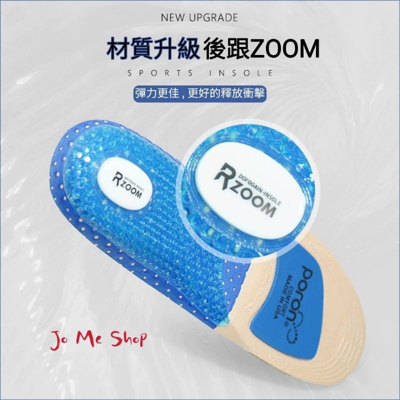 現貨👟美國poron + zoom+立體蜂巢矽膠 鞋墊 羽球鞋墊 六層緩衝 足弓防護 減震 久站 高彈 籃球 跑步 支撐-細節圖2