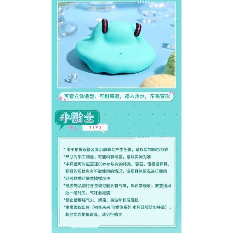 現貨 禮物 正版 👘 BEMOE B站 萌盒  bilibili 初音未來 可愛體系列 水杯矽膠防塵杯蓋 杯蓋-細節圖9