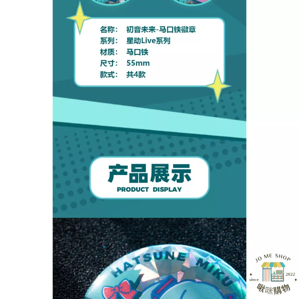 現貨👘官方授權 正品 Hatsune Miku  初音未來 星動live系列 徽章 miku周邊 閃碎工藝 馬口鐵-細節圖4
