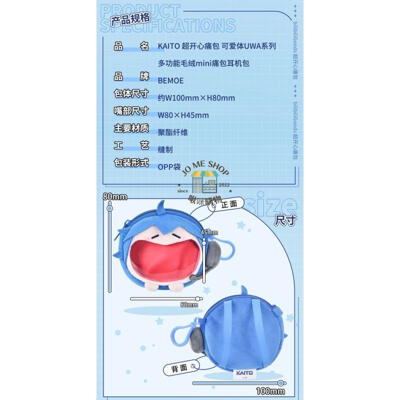 現貨 禮物 👘 初音 KAITO 毛絨 mini痛包 耳機包 BEMOE B站 萌盒 正版 bilibili 嗶哩嗶哩-細節圖8