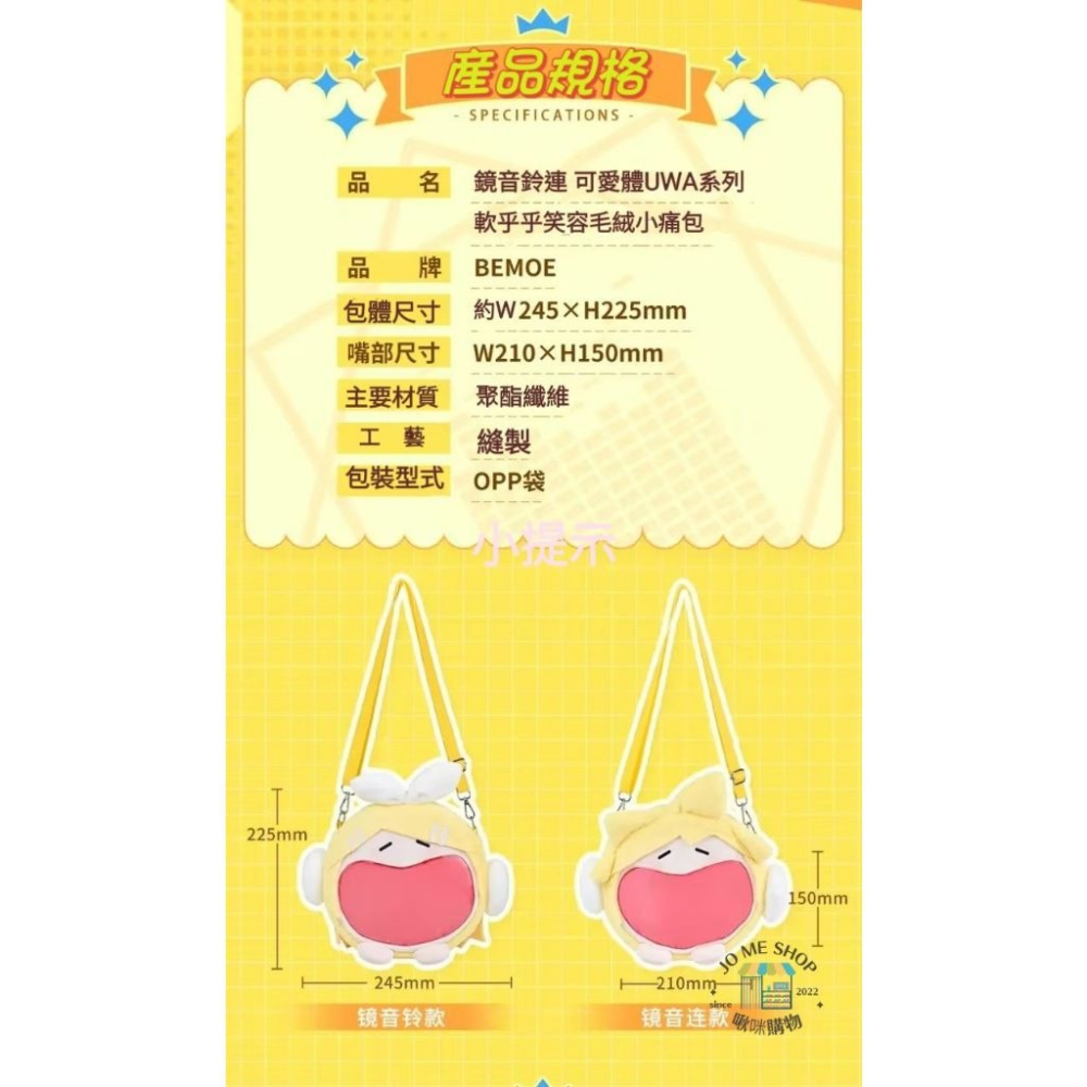 現貨 禮物 👘  BEMOE 出品 B站  bilibili 正版 鏡音鈴 鏡音連 初音雙子 小嘴單肩痛包 小嘴痛包-細節圖3