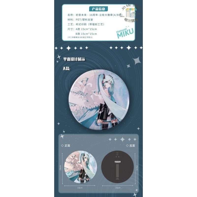 現貨 限定 禮物 👘官方授權 初音未來 miku 16週年 立繪限定 大徽章 掛包包 裝飾 自帶支架-細節圖7